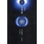 月蝕書簡 寺山修司未発表歌集