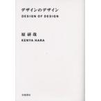 デザインのデザイン