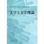 文学と文学理論