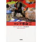 ロシア革命 1900-1927