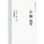心・脳・科学