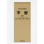 不安 下