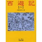 西遊記 6