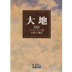 大地 2
