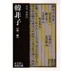 韓非子 第1冊