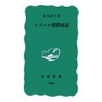 モゴール族探検記