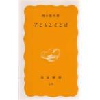 子どもとことば