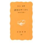 活字のサーカス 面白本大追跡