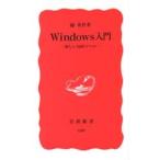Windows入門 新しい知的ツール