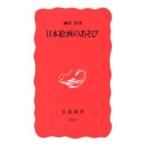 日本絵画のあそび