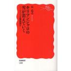 キリマンジャロの雪が消えていく アフリカ環境報告