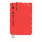 小林一茶 時代を詠んだ俳諧師