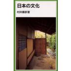 日本の文化