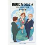 通訳になりたい! ゼロからめざせる10の道