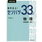  каждый год выходить!sen Ba-Tsu 33. физика ( физика основа * физика ) университет вступительный экзамен 