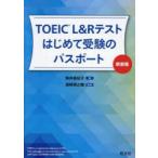 TOEIC L&R тест впервые . экспертиза. паспорт 