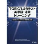 TOEIC L&R тест английское слово * скорость . тренировка 
