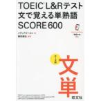 TOEIC L&R тест документ .... одиночный идиома SCORE600 Thema другой документ одиночный 