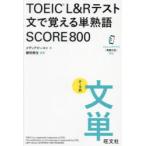 TOEIC L&R тест документ .... одиночный идиома SCORE800 Thema другой документ одиночный 