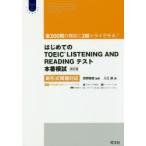  впервые .. TOEIC LISTENING AND READING тест книга@ номер ..
