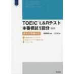 TOEIC L&R тест книга@ номер ..1 выпуск новый форма проблема соответствует 