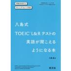 . остров тип TOEIC L&R тест. английский язык . слушайте . для стать книга