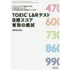 TOEIC L&R тест глаз . оценка . брать. ..