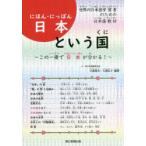 Yahoo! Yahoo!ショッピング(ヤフー ショッピング)日本という国 世界の日本語学習者のための日本語教材 この一冊で日本が分かる!