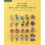 ϤƤΤԤ߻ɤ夦Ԥ࿧äѤ!ߥ˥奢100 Miniature Embroidery Thread