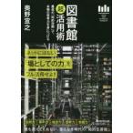 Yahoo! Yahoo!ショッピング(ヤフー ショッピング)図書館「超」活用術 最高の「知的空間」で、本物の思考力を身につける