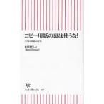 コピー用紙の裏は使うな! コスト削減の真実