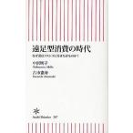 遠足型消費の時代 なぜ妻はコストコに行きたがるのか?