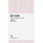 隠れ貧困 中流以上でも破綻する危ない家計