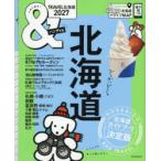 ＆TRAVEL北海道 2027