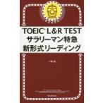 TOEIC L&R TESTsa Rally man Special внезапный новый форма ведущий 
