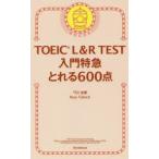 TOEIC L&R TEST введение Special внезапный ...600 пункт 