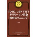 TOEIC L&R TESTsa Rally man Special внезапный новый форма белка человек g