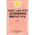 TOEIC L&R TEST200. звук . Special внезапный высокая мощность . присоединение .