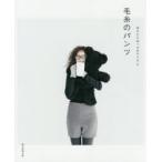 毛糸のパンツ 冷えとりあったかアイテム