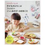 minimofuu toy. ребенок ... ламинария фетр. ... игра . игрушечный FELT BOOK 143 RECIPES