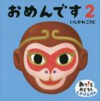 おめんです 2