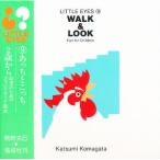 Walk＆look（あっちとこっち） Fun for children