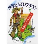 少年たんていブラウン 2