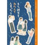 もし、親友をねたんでしまったら
