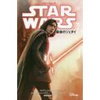 スター・ウォーズ最後のジェダイ