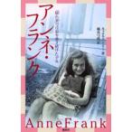  Anne ne* Frank [.. дом ]. дневник . документ .. разряд девушка 
