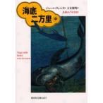 海底二万里 中