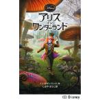 アリス・イン・ワンダーランド