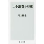 Yahoo! Yahoo!ショッピング(ヤフー ショッピング)「コト消費」の嘘
