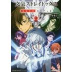 文豪ストレイドッグス DEAD APPLE